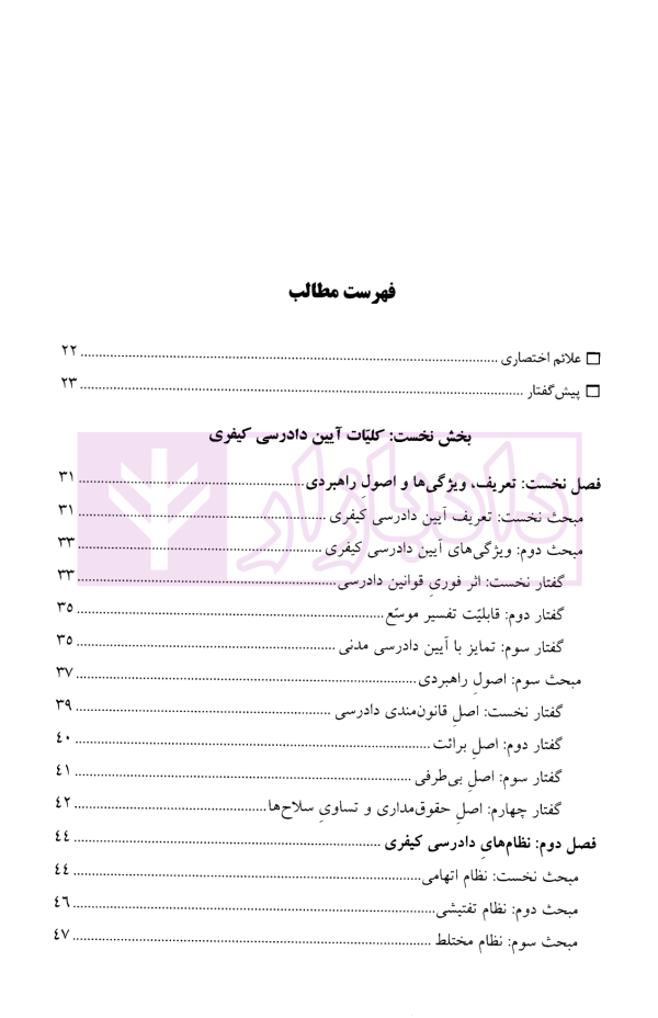 آیین دادرسی کیفری | دکتر رستمی