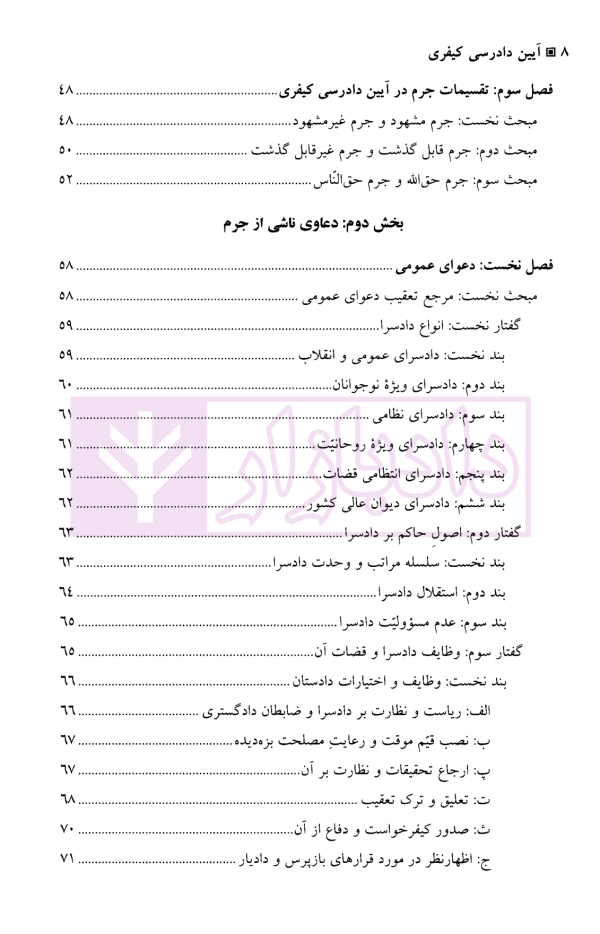 آیین دادرسی کیفری | دکتر رستمی