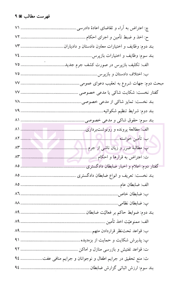 آیین دادرسی کیفری | دکتر رستمی