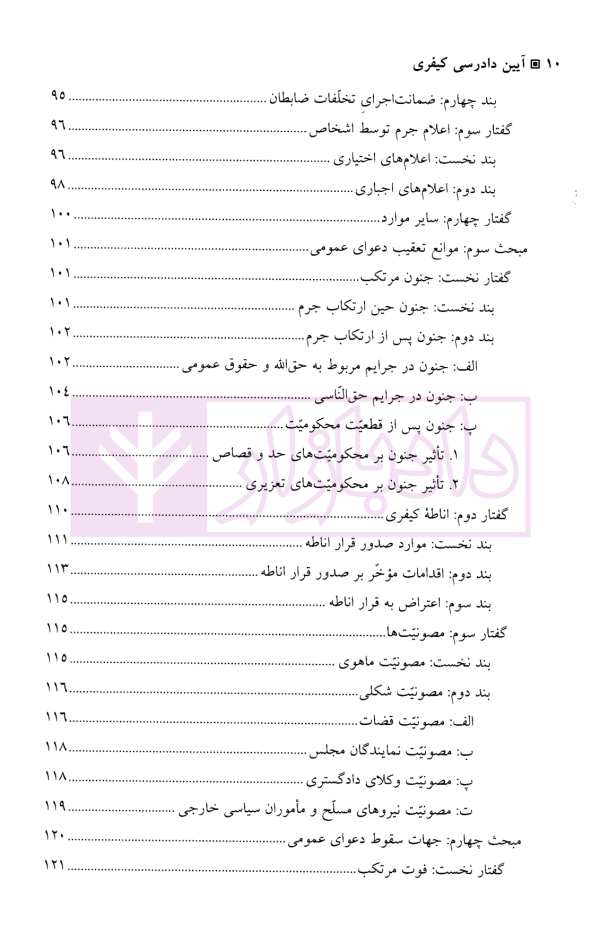 آیین دادرسی کیفری | دکتر رستمی