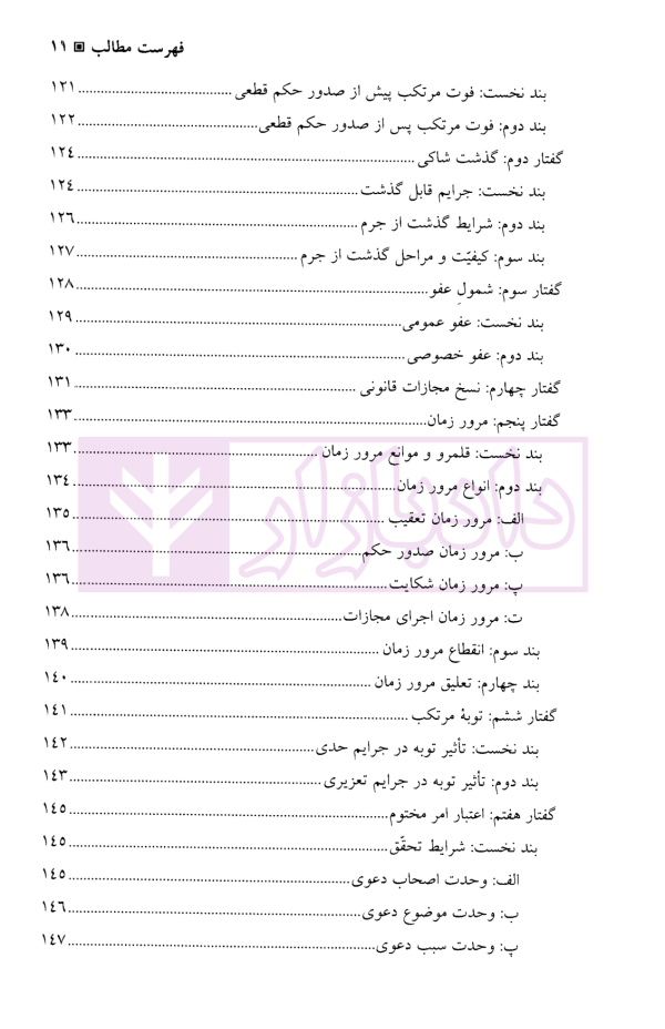 آیین دادرسی کیفری | دکتر رستمی