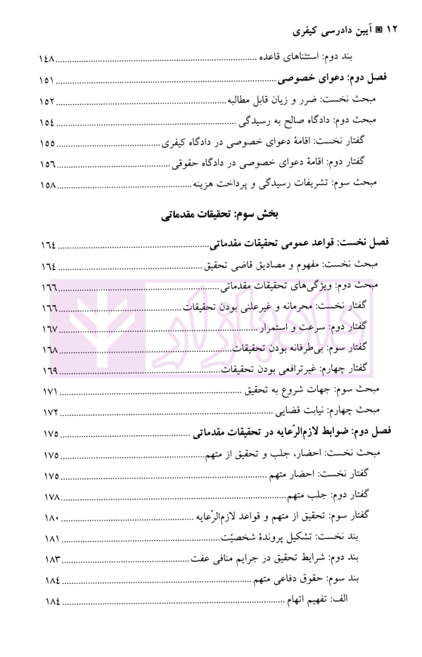 آیین دادرسی کیفری | دکتر رستمی