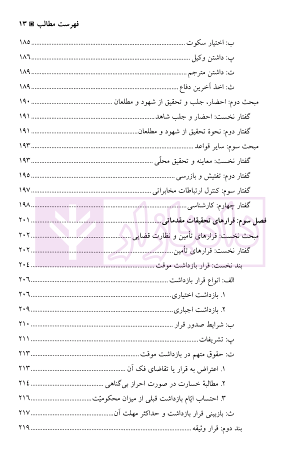 آیین دادرسی کیفری | دکتر رستمی