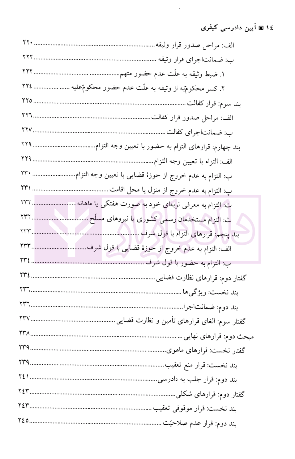 آیین دادرسی کیفری | دکتر رستمی