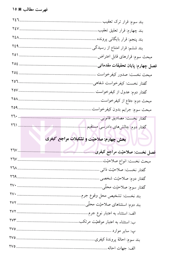 آیین دادرسی کیفری | دکتر رستمی