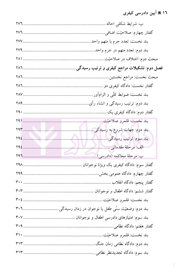 آیین دادرسی کیفری | دکتر رستمی