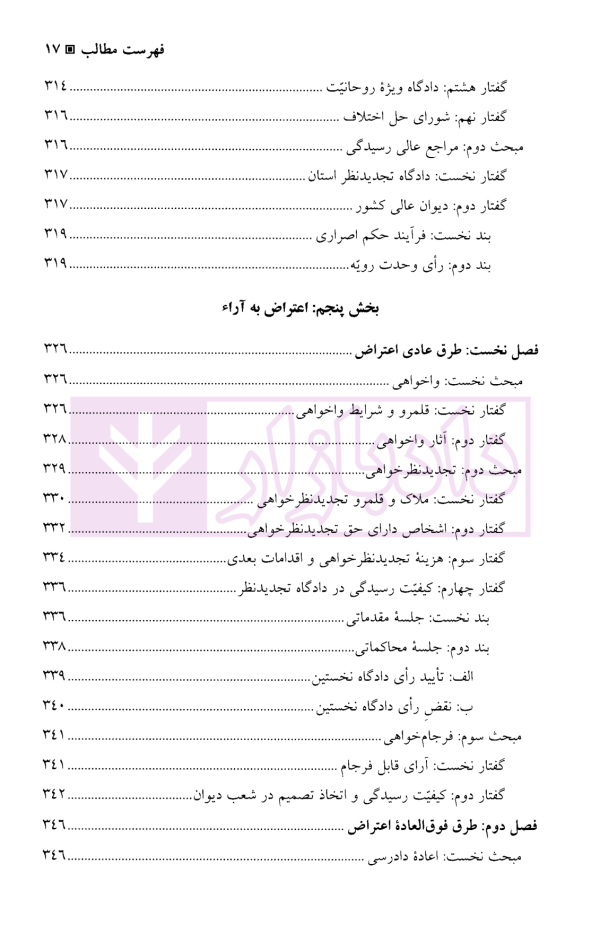 آیین دادرسی کیفری | دکتر رستمی