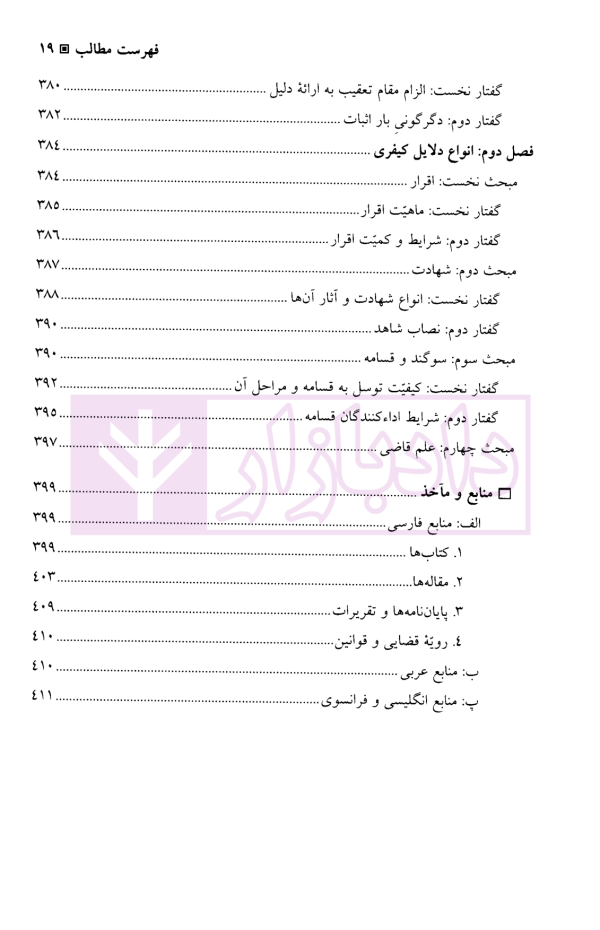 آیین دادرسی کیفری | دکتر رستمی