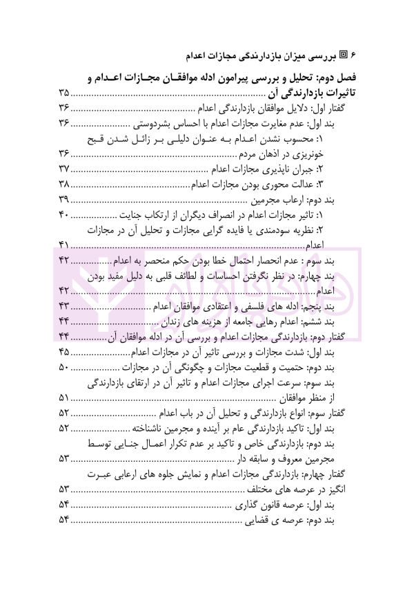 بررسی میزان بازدارندگی مجازات اعدام | علی اکبری