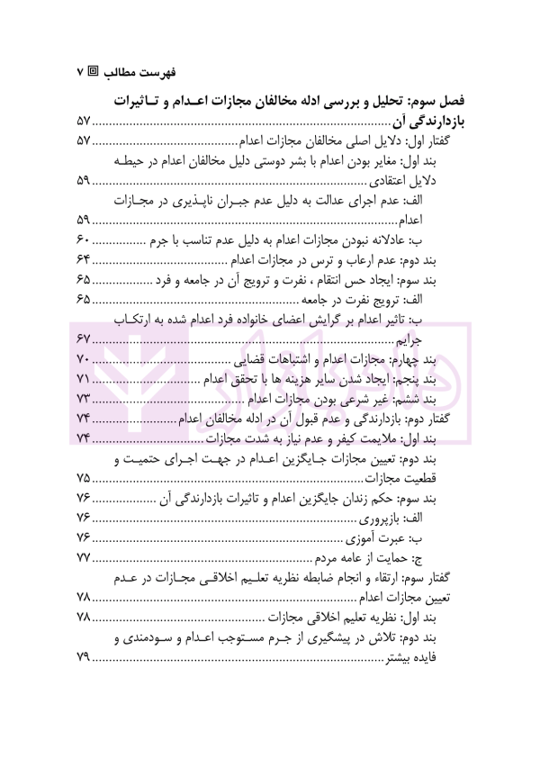 بررسی میزان بازدارندگی مجازات اعدام | علی اکبری
