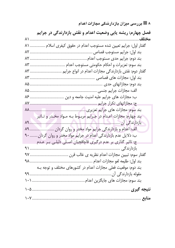 بررسی میزان بازدارندگی مجازات اعدام | علی اکبری