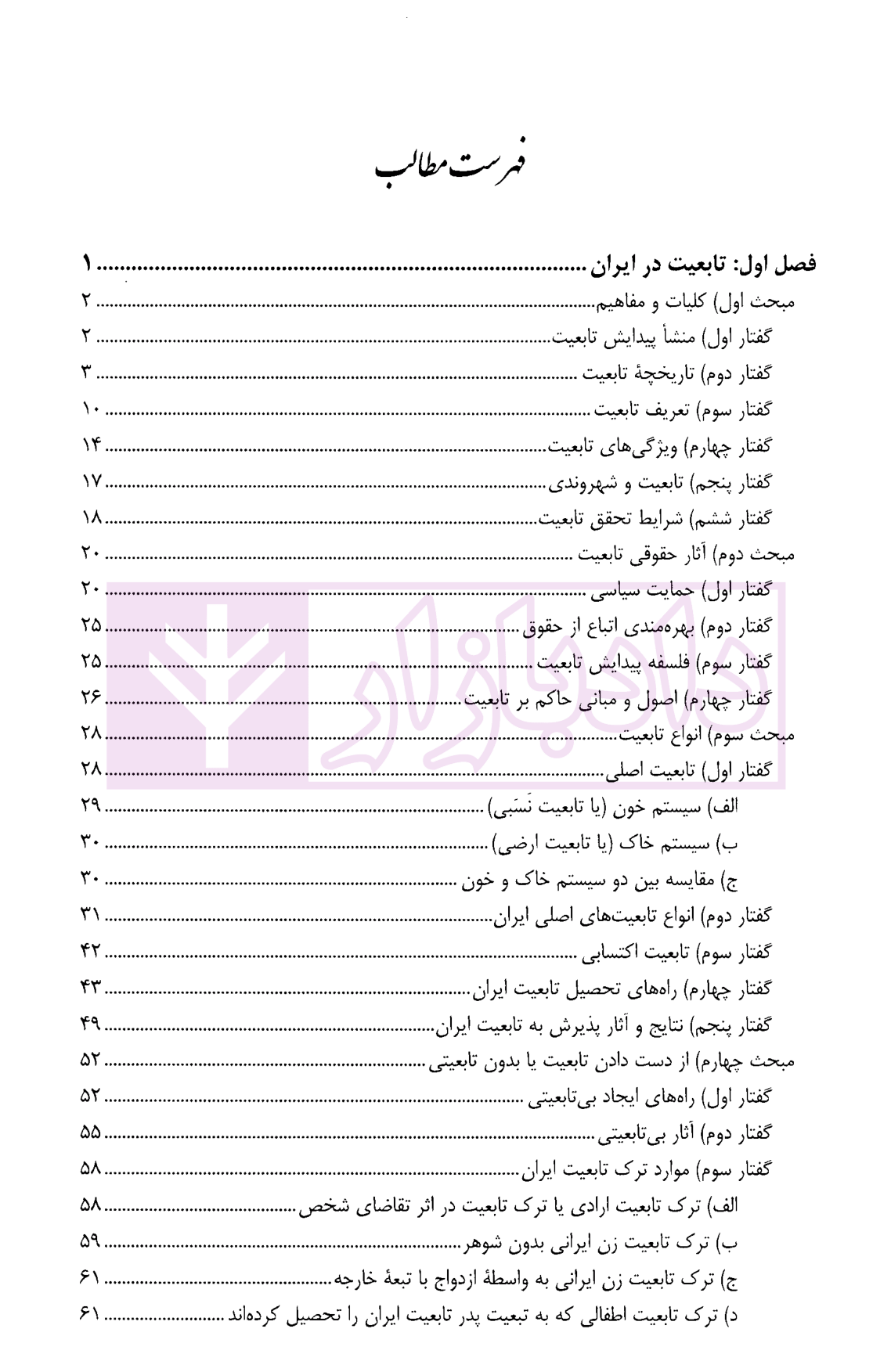 تابعیت در ایران و سایر کشور ها دکتر آل کجباف-01