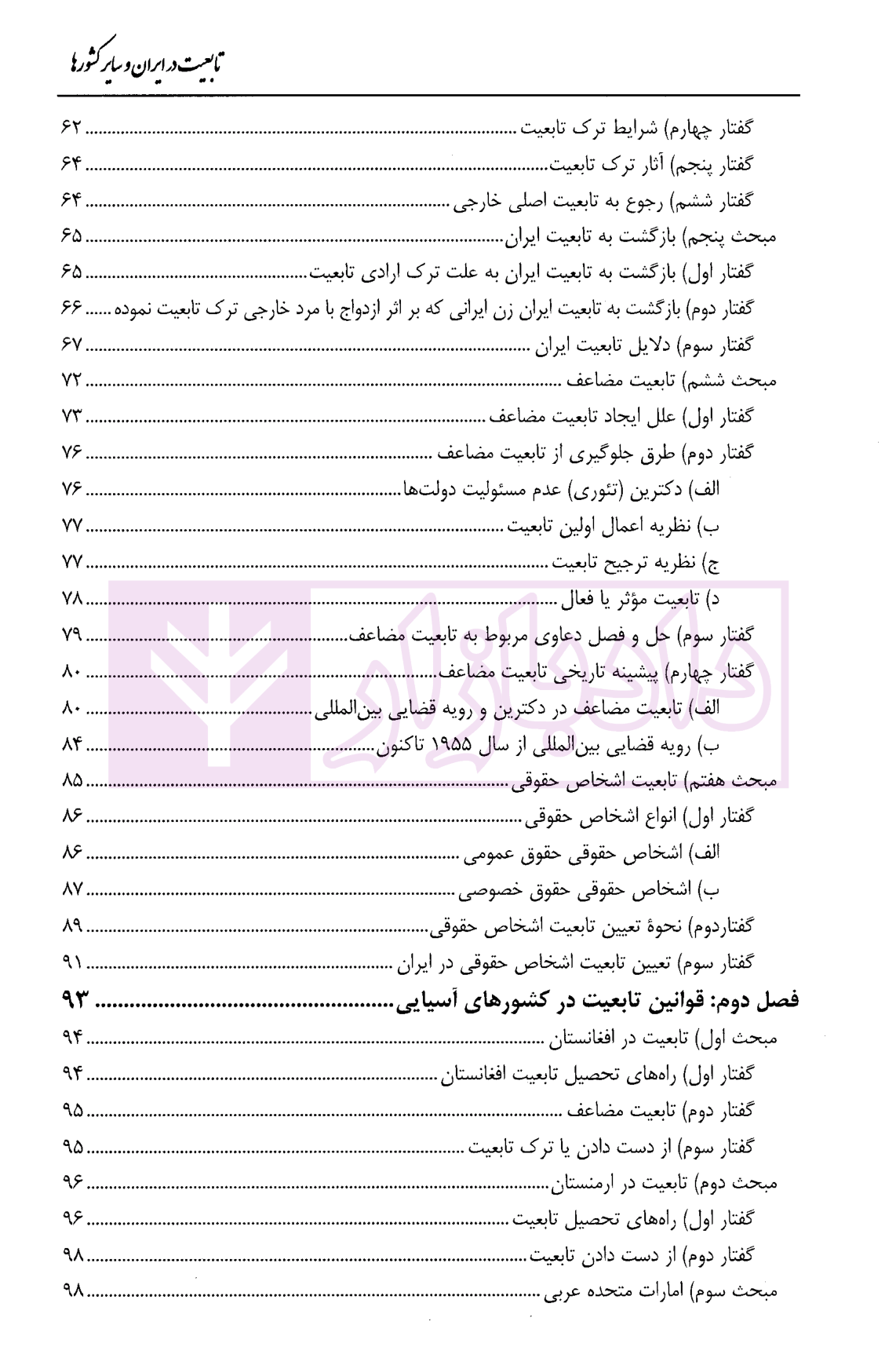 تابعیت در ایران و سایر کشور ها دکتر آل کجباف-02