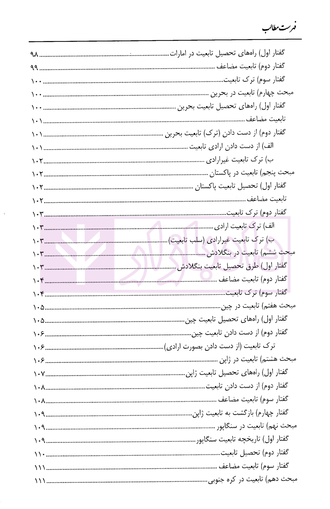 تابعیت در ایران و سایر کشور ها دکتر آل کجباف-03