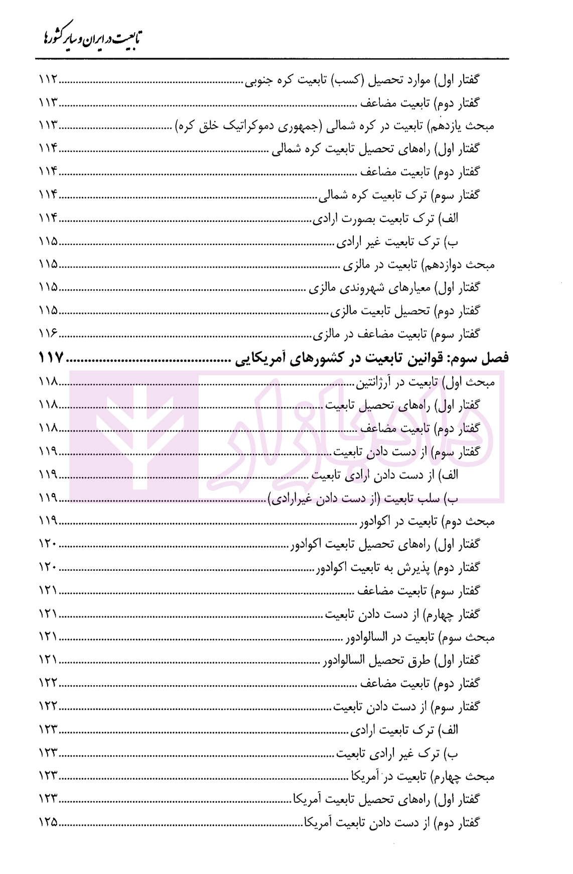 تابعیت در ایران و سایر کشور ها دکتر آل کجباف-04