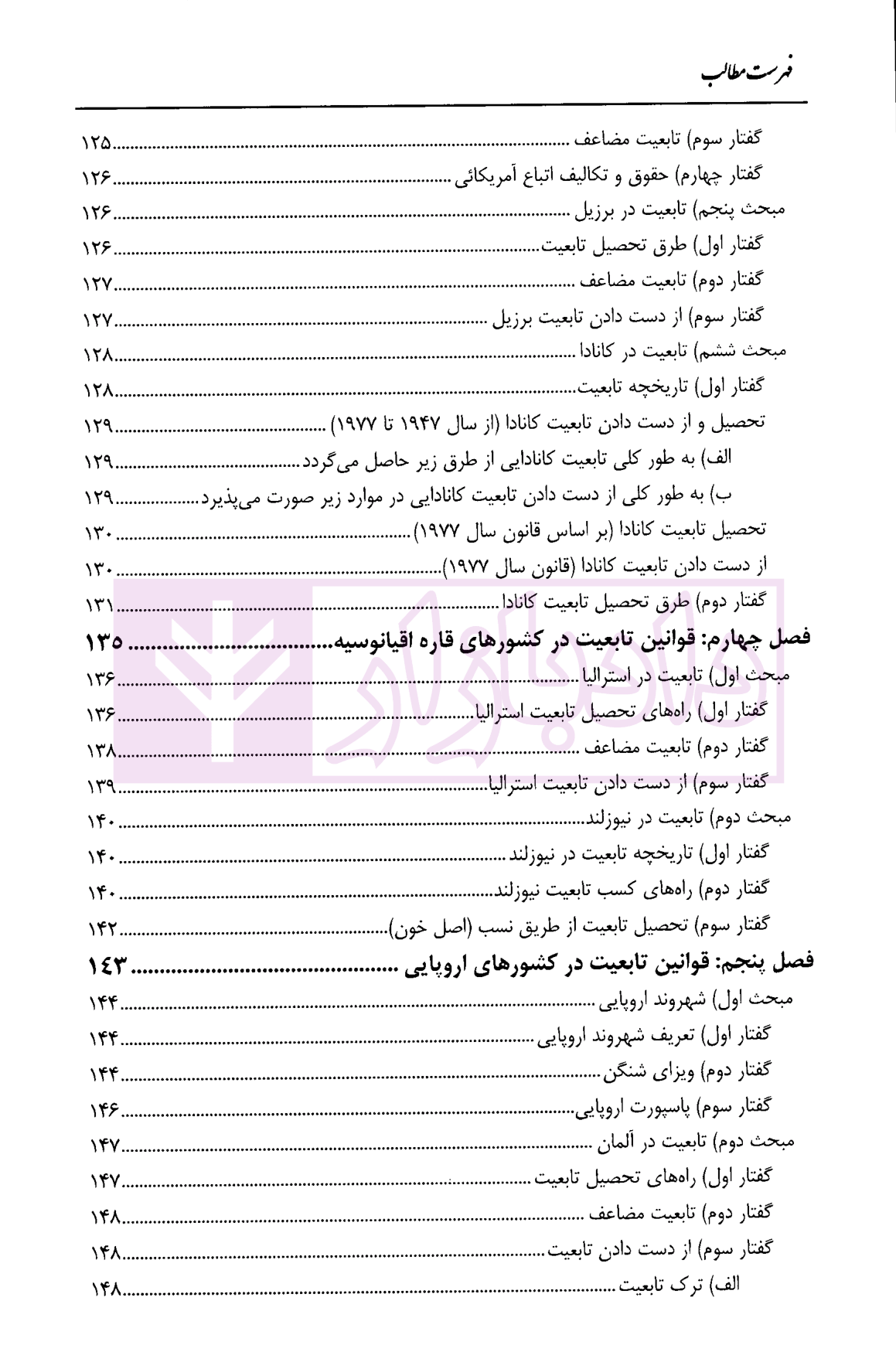 تابعیت در ایران و سایر کشور ها دکتر آل کجباف-05