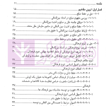 تعامل میان حق بر حفظ صلح و حق بر تنوع فرهنگی در حقوق بین الملل | دکتر شریفان