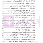 تعامل میان حق بر حفظ صلح و حق بر تنوع فرهنگی در حقوق بین الملل | دکتر شریفان