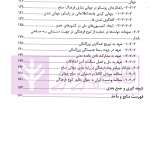 تعامل میان حق بر حفظ صلح و حق بر تنوع فرهنگی در حقوق بین الملل | دکتر شریفان