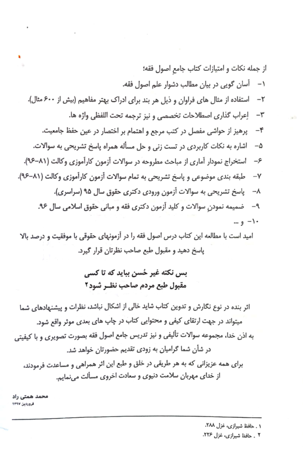 جامع اصول فقه | محمد همتی راد