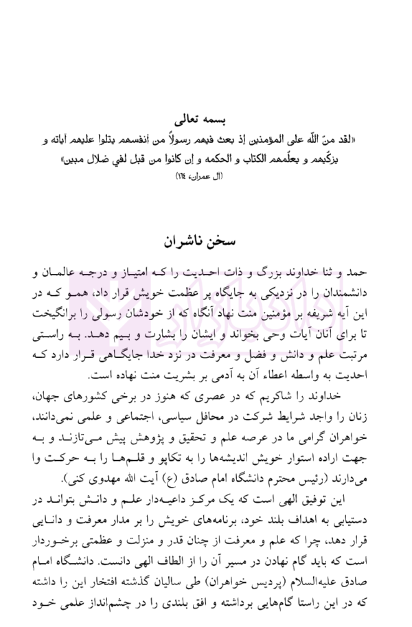 جایگاه و محدوده حقوق جنسی زوجین در فقه امامیه و حقوق ایران | مومن