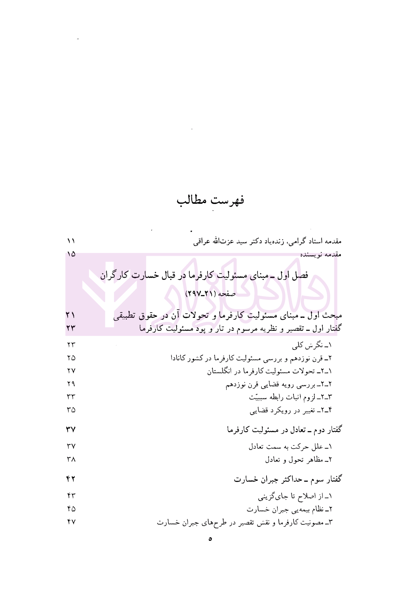 جبران خسارت کارگران در نظام مسئولیت مدنی دکتر خدابخشی-01