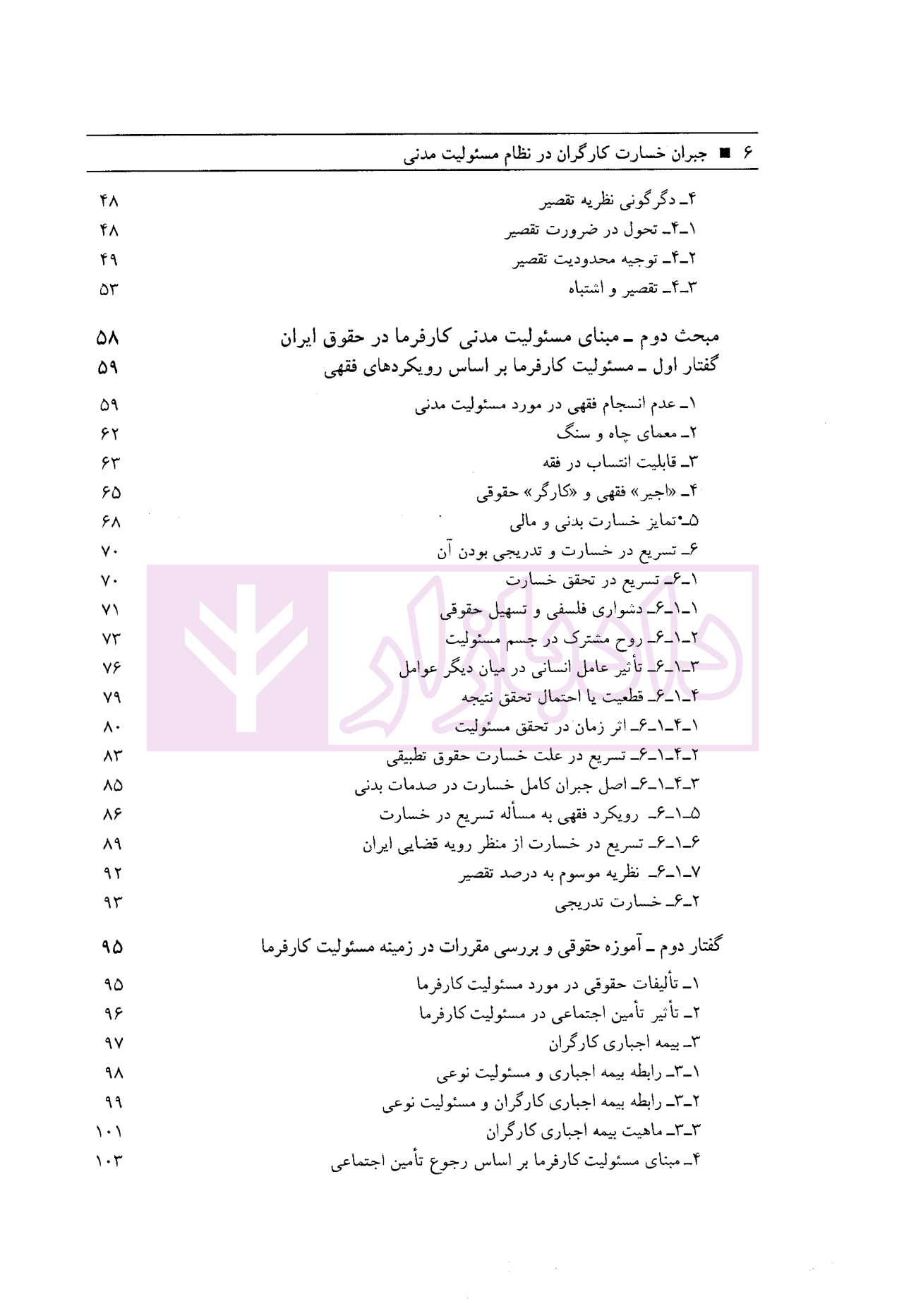 جبران خسارت کارگران در نظام مسئولیت مدنی دکتر خدابخشی-02
