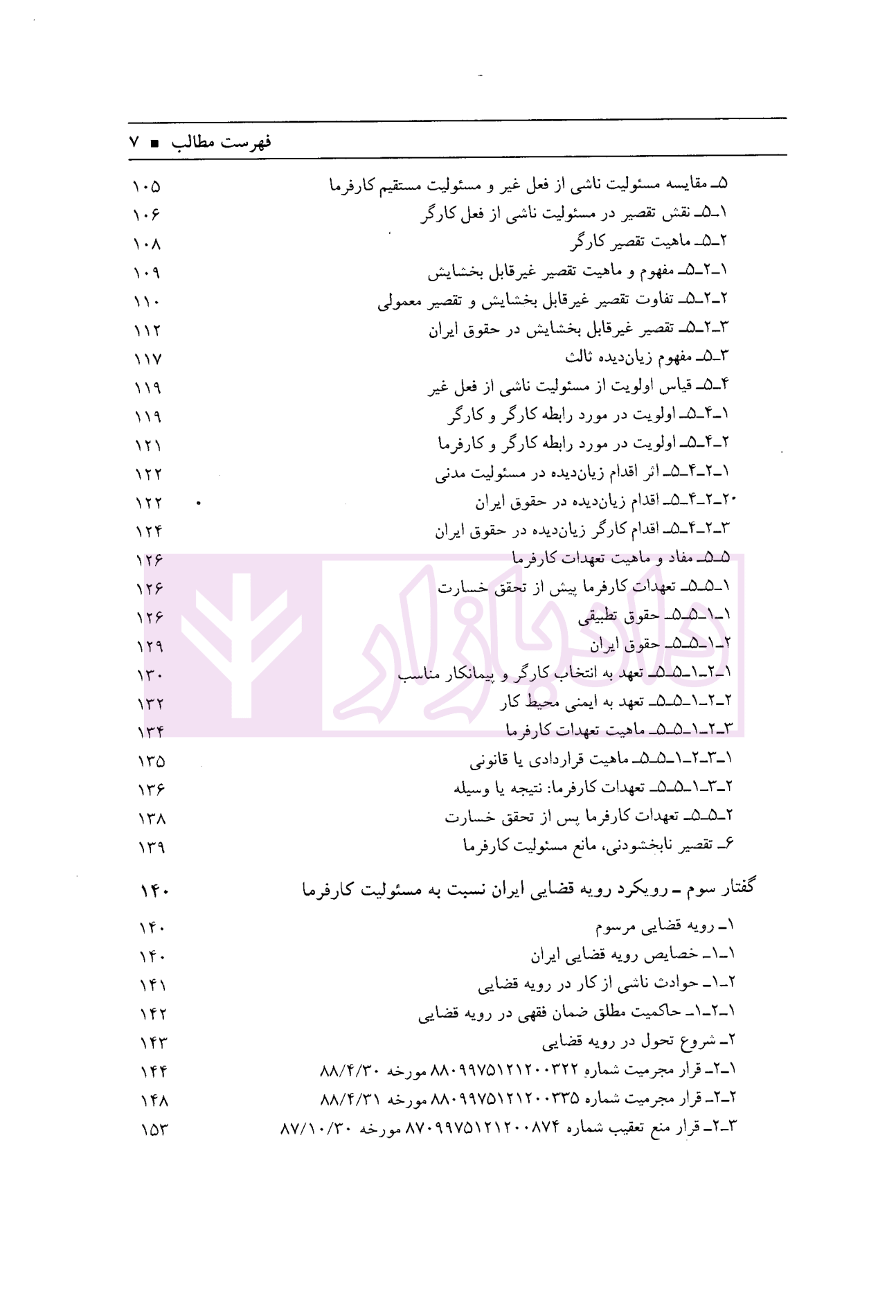 جبران خسارت کارگران در نظام مسئولیت مدنی دکتر خدابخشی-03