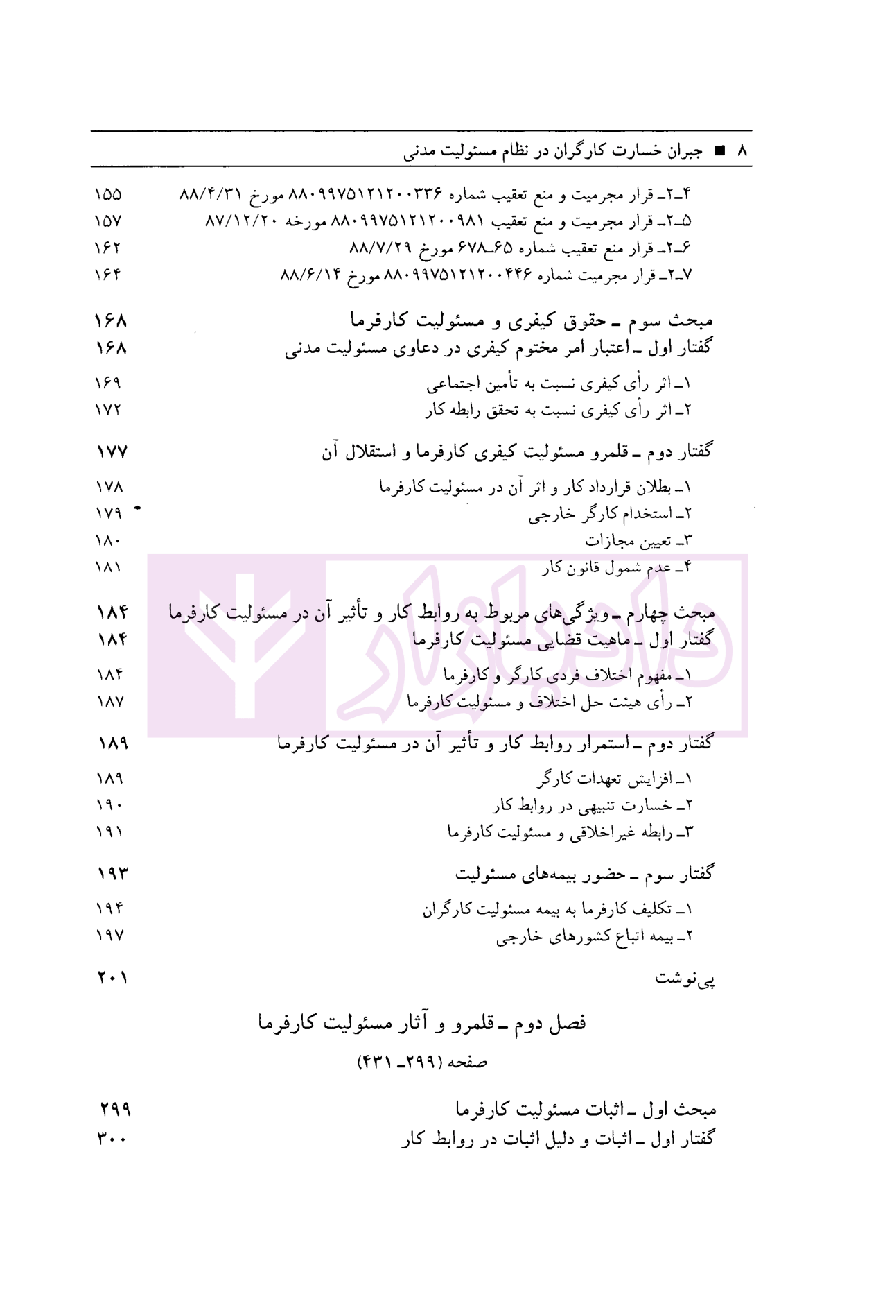 جبران خسارت کارگران در نظام مسئولیت مدنی دکتر خدابخشی-04