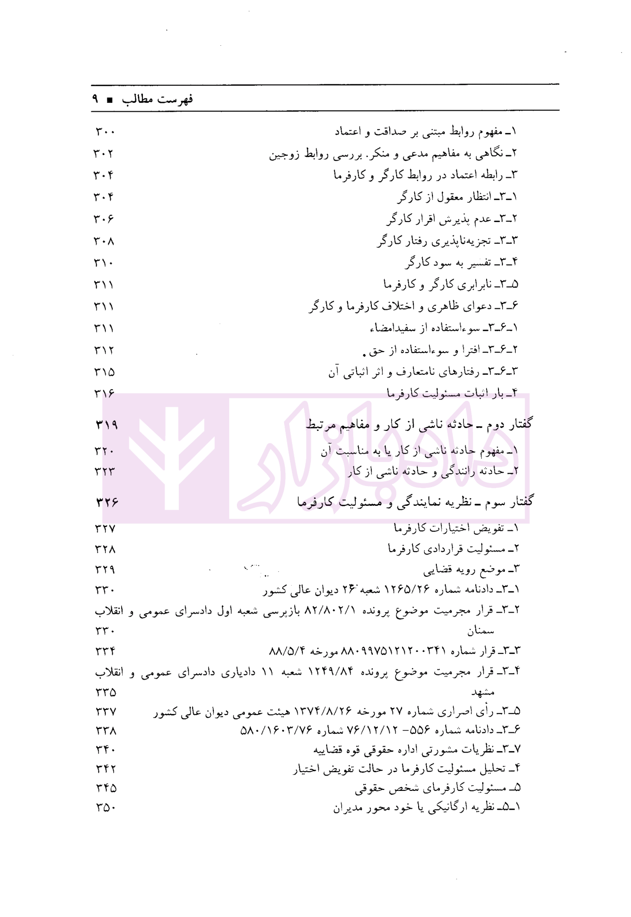 جبران خسارت کارگران در نظام مسئولیت مدنی دکتر خدابخشی-05