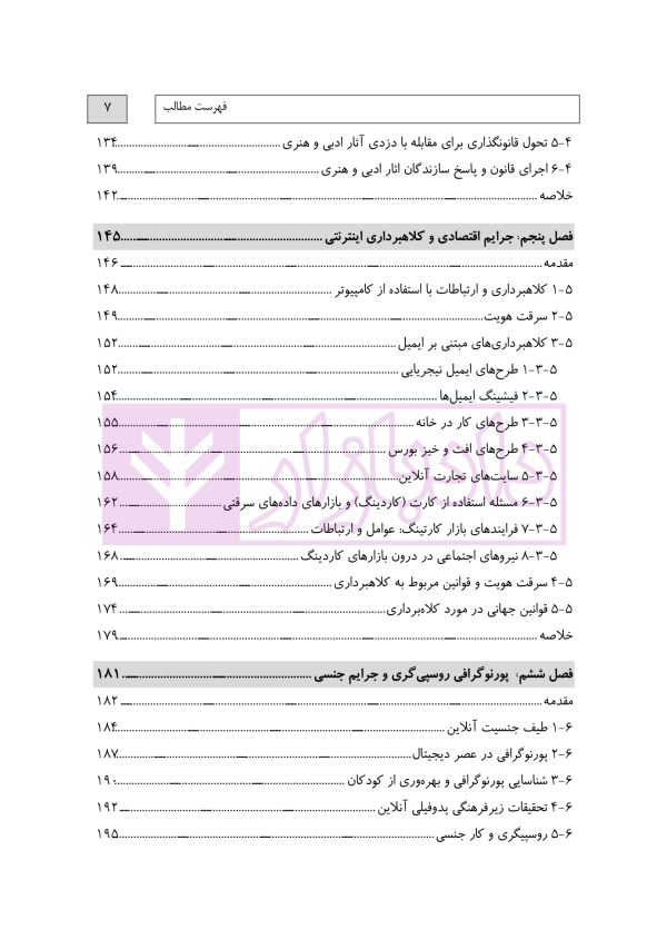جرایم سایبری و پزشکی قانونی دیجیتال | دکتر شفیعی