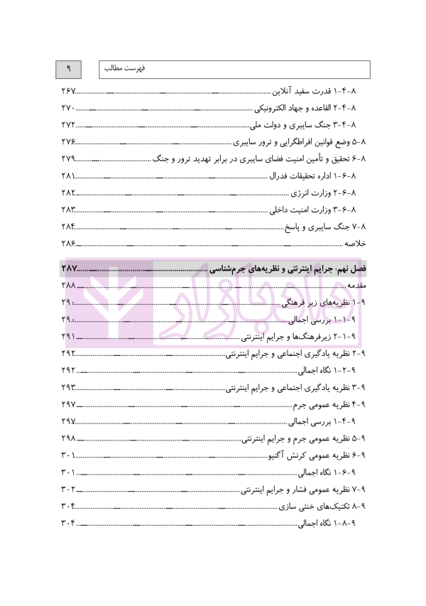جرایم سایبری و پزشکی قانونی دیجیتال | دکتر شفیعی