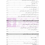 جرایم سایبری و پزشکی قانونی دیجیتال | دکتر شفیعی