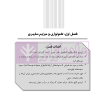 جرایم سایبری و پزشکی قانونی دیجیتال | دکتر شفیعی