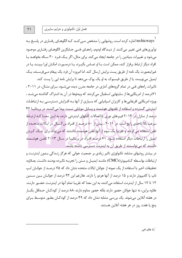 جرایم سایبری و پزشکی قانونی دیجیتال | دکتر شفیعی