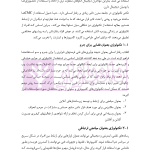 جرایم سایبری و پزشکی قانونی دیجیتال | دکتر شفیعی