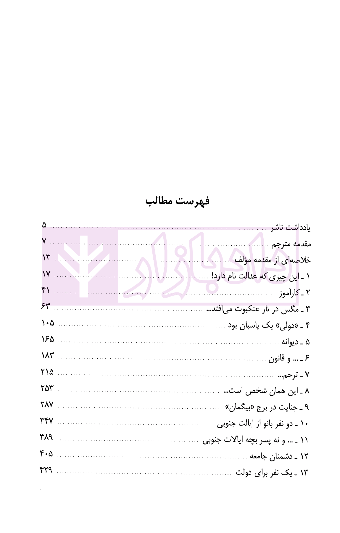 جنایاتی که آمریکا را تکان داد-1