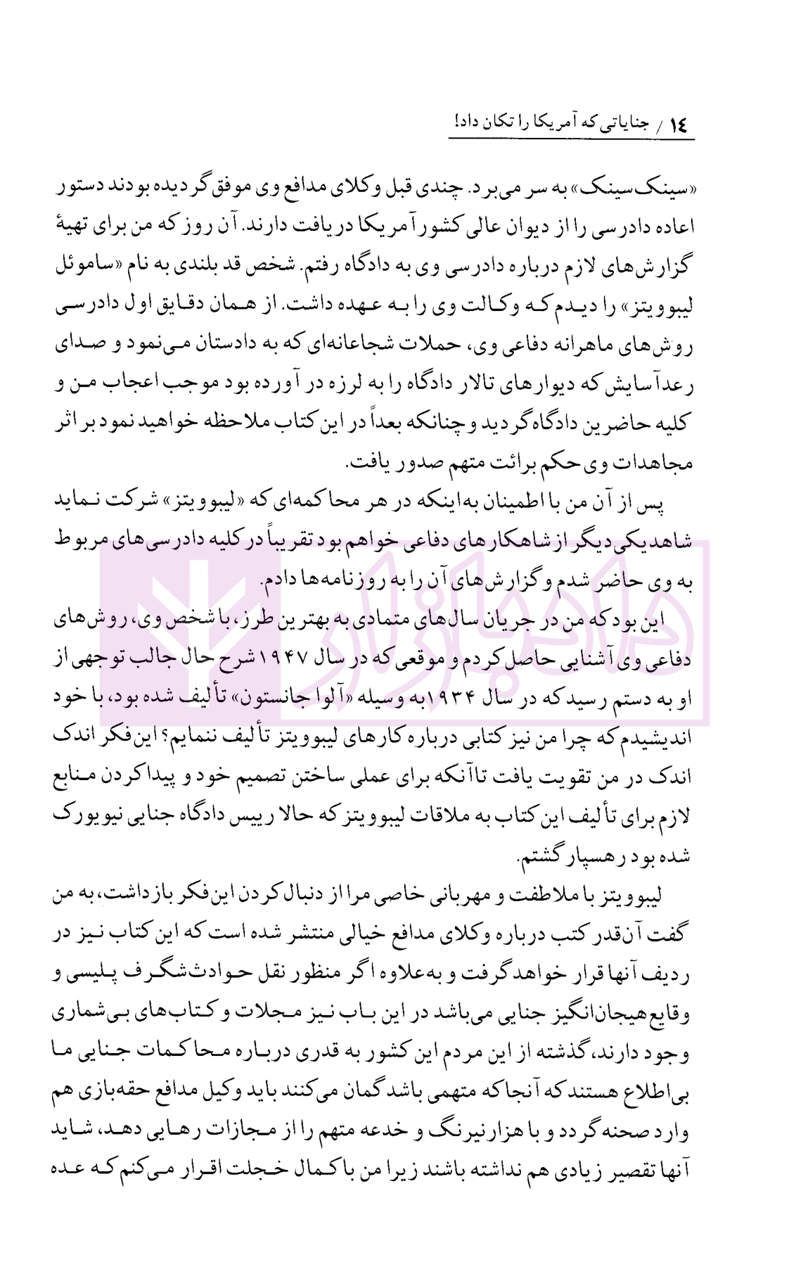 جنایاتی که آمریکا را تکان داد-3