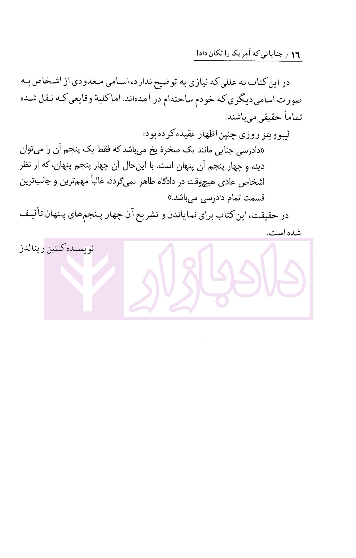 جنایاتی که آمریکا را تکان داد-5