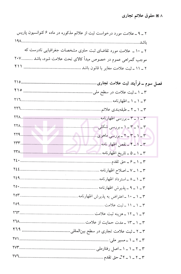 حقوق علائم تجاری | دکتر میرحسینی