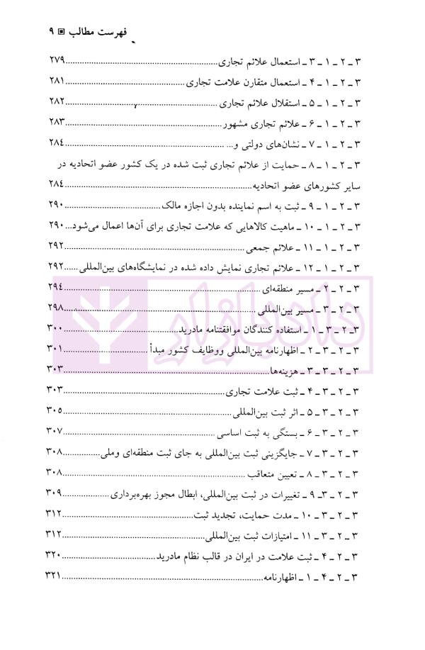 حقوق علائم تجاری | دکتر میرحسینی