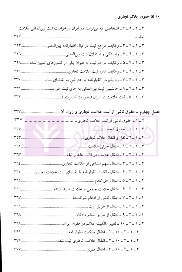 حقوق علائم تجاری | دکتر میرحسینی