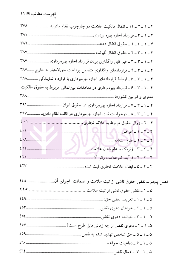 حقوق علائم تجاری | دکتر میرحسینی