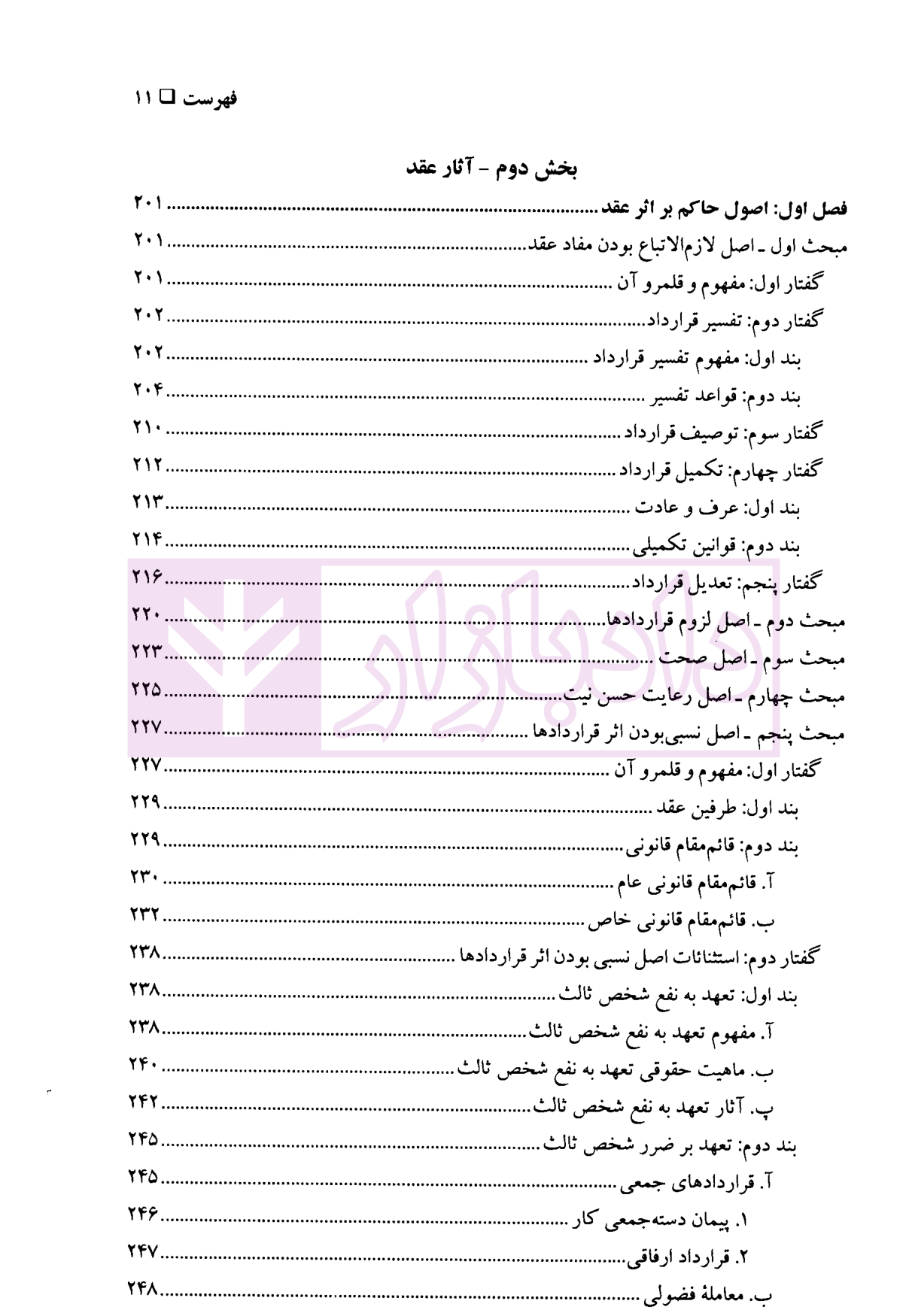 حقوق قرارداد ها عیسی امینی-05