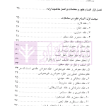 حقوق مدنی (3) کلیات عقود و قرارداد ها | دکتر بهرامی