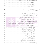 حقوق مدنی (3) کلیات عقود و قرارداد ها | دکتر بهرامی