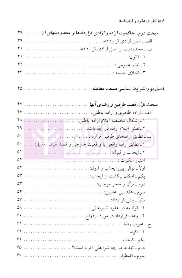 حقوق مدنی (3) کلیات عقود و قرارداد ها | دکتر بهرامی