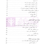 حقوق مدنی (3) کلیات عقود و قرارداد ها | دکتر بهرامی