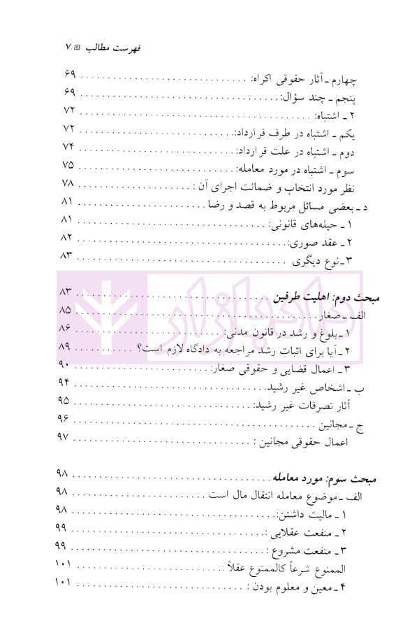 حقوق مدنی (3) کلیات عقود و قرارداد ها | دکتر بهرامی