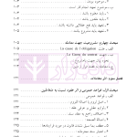 حقوق مدنی (3) کلیات عقود و قرارداد ها | دکتر بهرامی